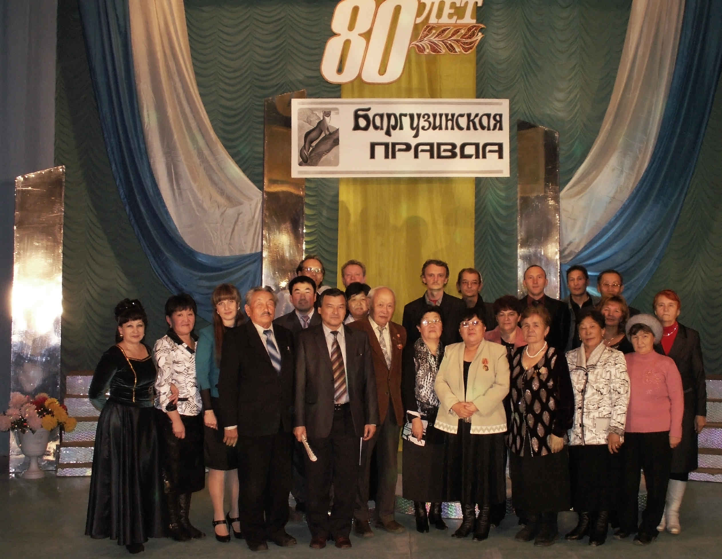Фото на память на 80-летнем юбилее газеты в Баргузинском Доме культуры